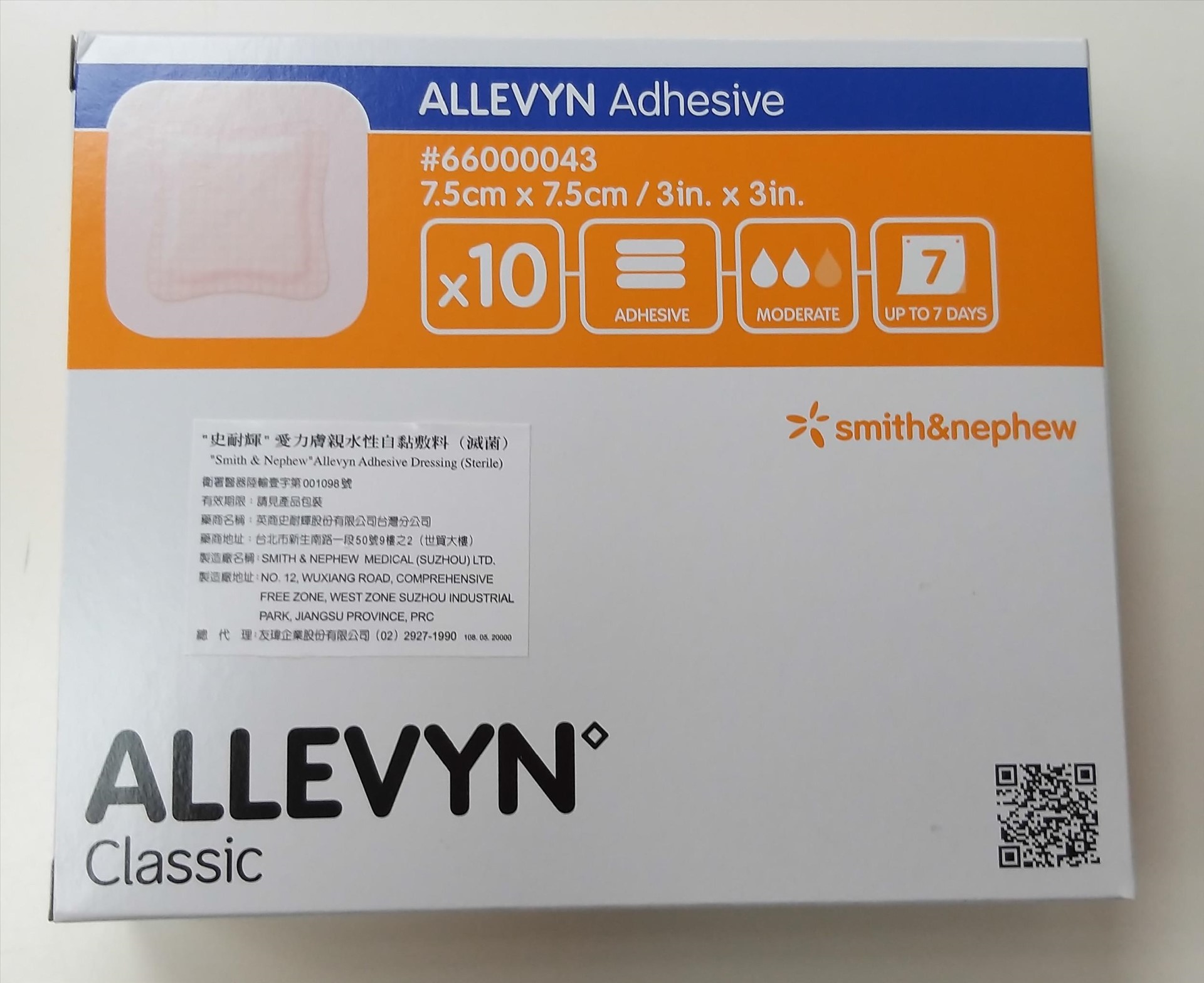 史耐輝－愛力膚親水性自黏敷料（滅菌）７.５ｃｍｘ７.５ｃｍ-10片/盒