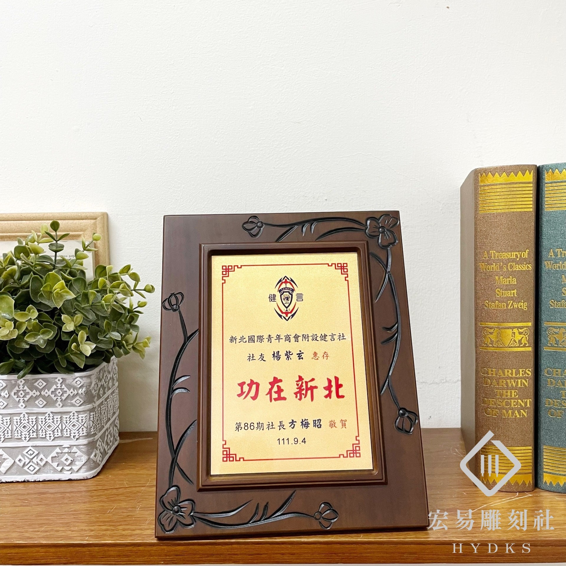 古典雕花木獎牌