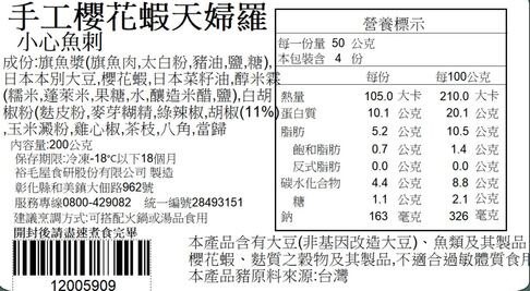 裕毛屋自製【櫻花蝦天婦羅】