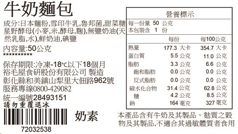 裕毛屋自製【牛奶麵包】(奶素) 餐包
