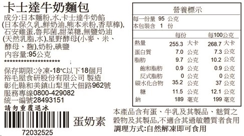 裕毛屋自製【卡士達牛奶麵包】蛋奶素 | 奶油麵包