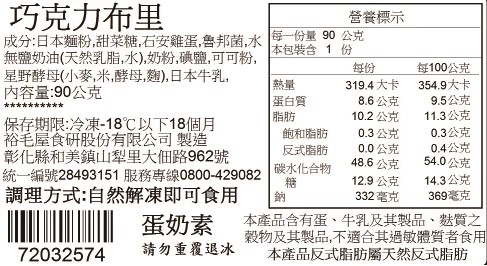裕毛屋自製【巧克力布里】(蛋奶素)  |  歐式牛角麵包