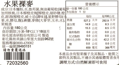 裕毛屋自製【水果裸麥】黑麥麵包 | 歐式麵包