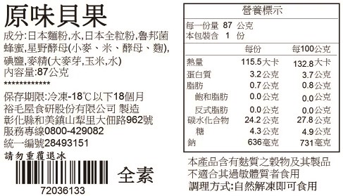 裕毛屋自製【原味貝果】(全素)