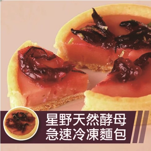 裕毛屋自製【水果塔/芝麻塔】(多種口味)