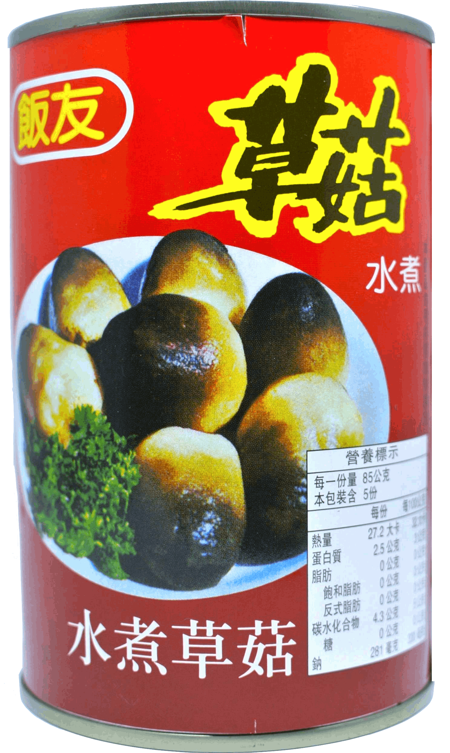 飯友牌 水煮草菇(L) 425g 