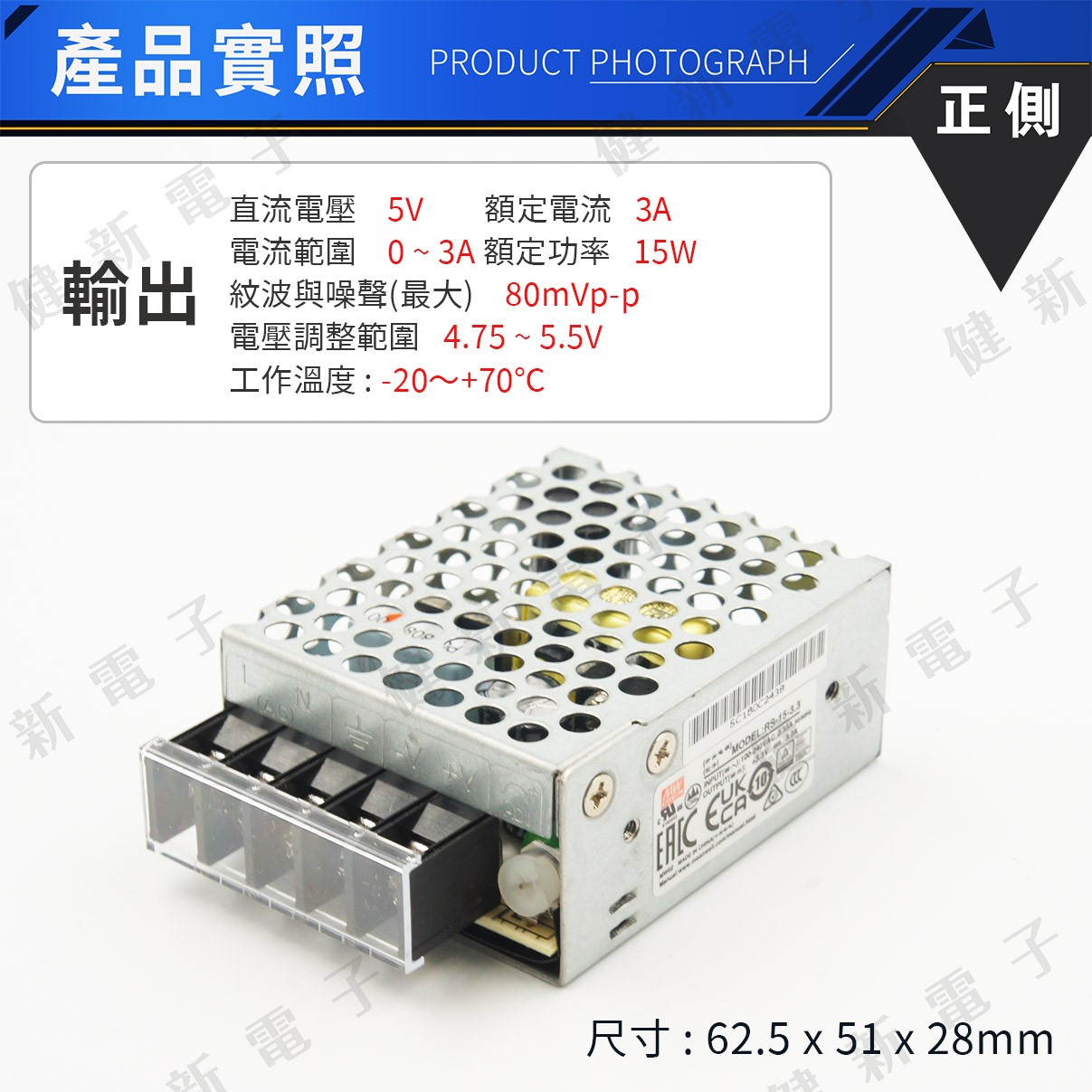 明緯電源  RS-15-5   3A  5V  額定15W 