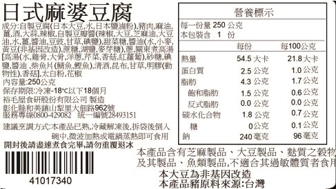 日式麻婆豆腐,採用100%無添加的自製豆腐,北海道大豆的濃郁豆香味