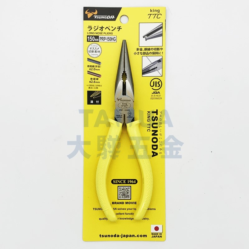 尖口鉗 PRP-150HG (161mm) 日製TTC