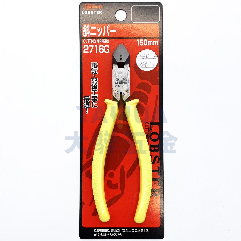 斜口鉗 2716G (150mm) 蝦牌LOBSTER