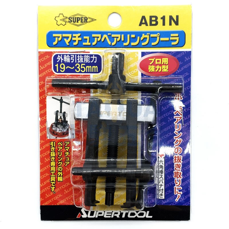 軸承拔輪器 日製SUPER
