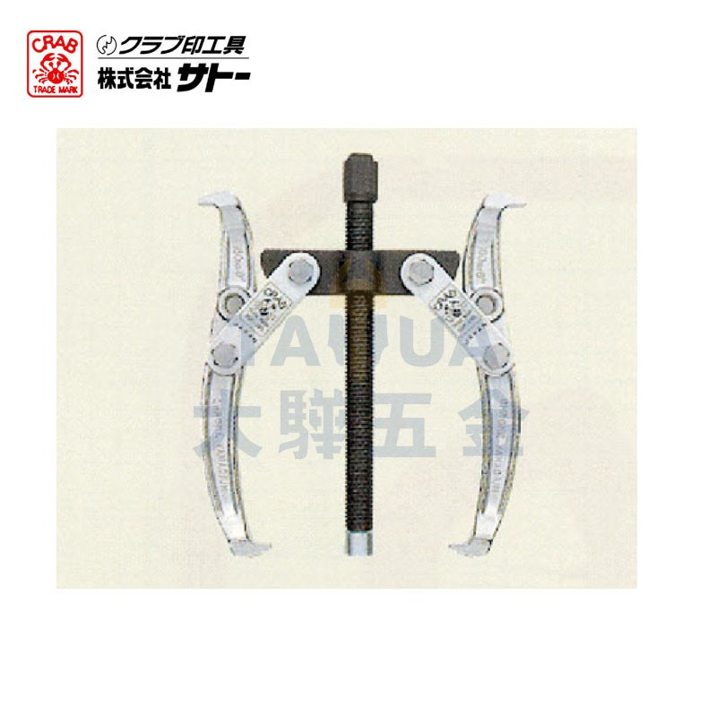 二爪拔輪器 日製CRAB