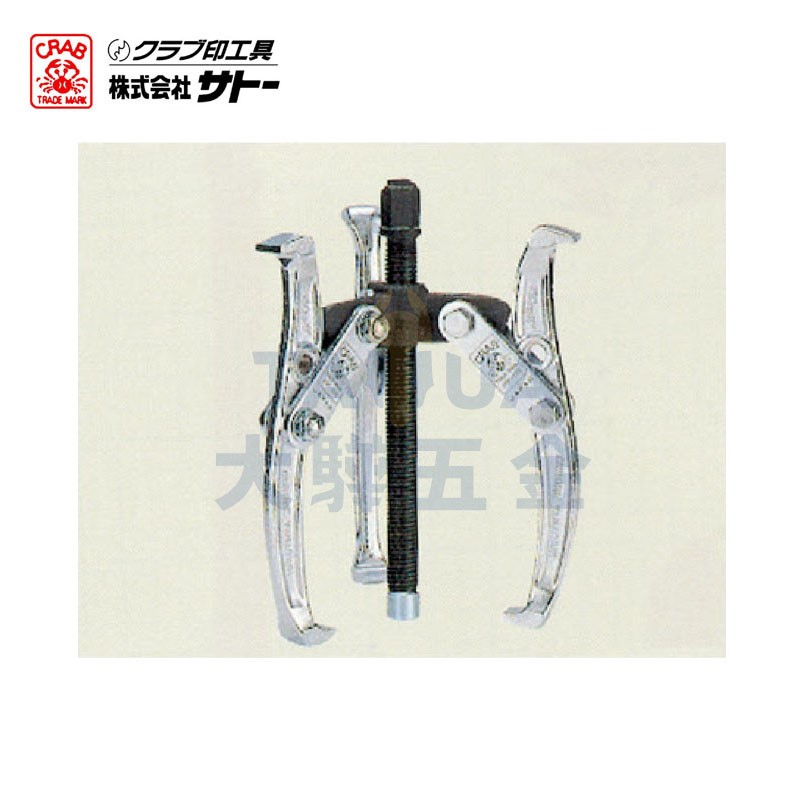 三爪拔輪器 日製CRAB