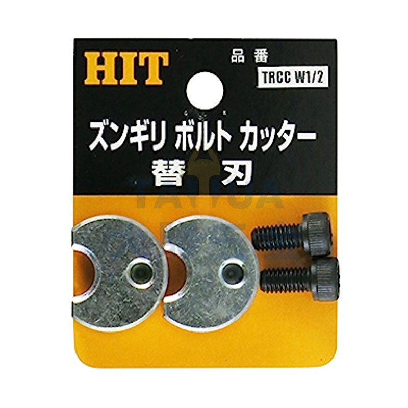 螺桿切斷器替刃  日製HIT