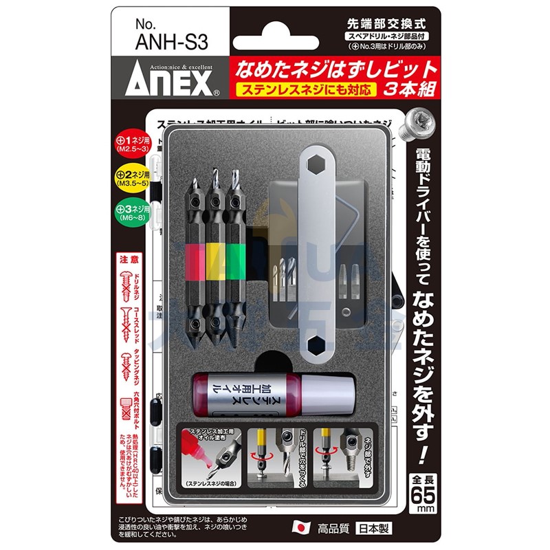 斷螺絲取出器 ANH-S3 (3支/組) 日製ANEX