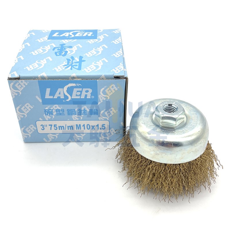 碗型鋼絲輪(鍍銅線) 3" M10*1.5 雷射