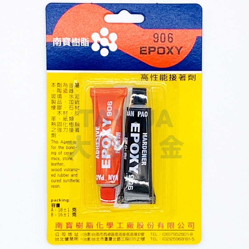 AB膠 #906 南寶