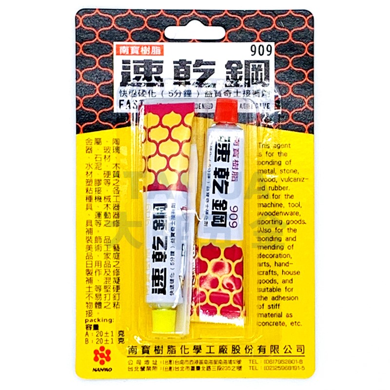 AB膠 #909 (5分鐘) 南寶
