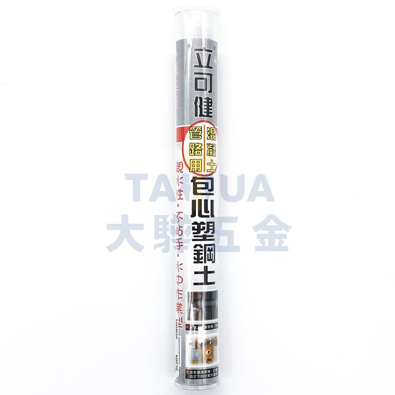 管路/混凝土塑鋼土 809-PL (5分鐘/包心) 120g 立可健