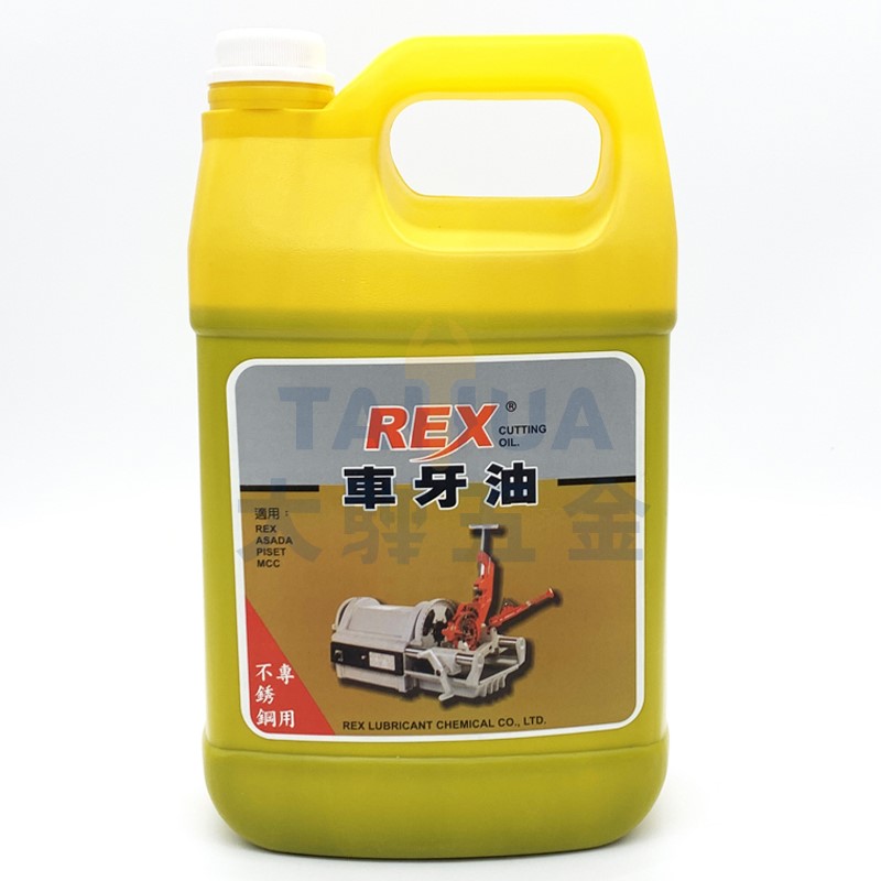 車牙油 1加侖 REX