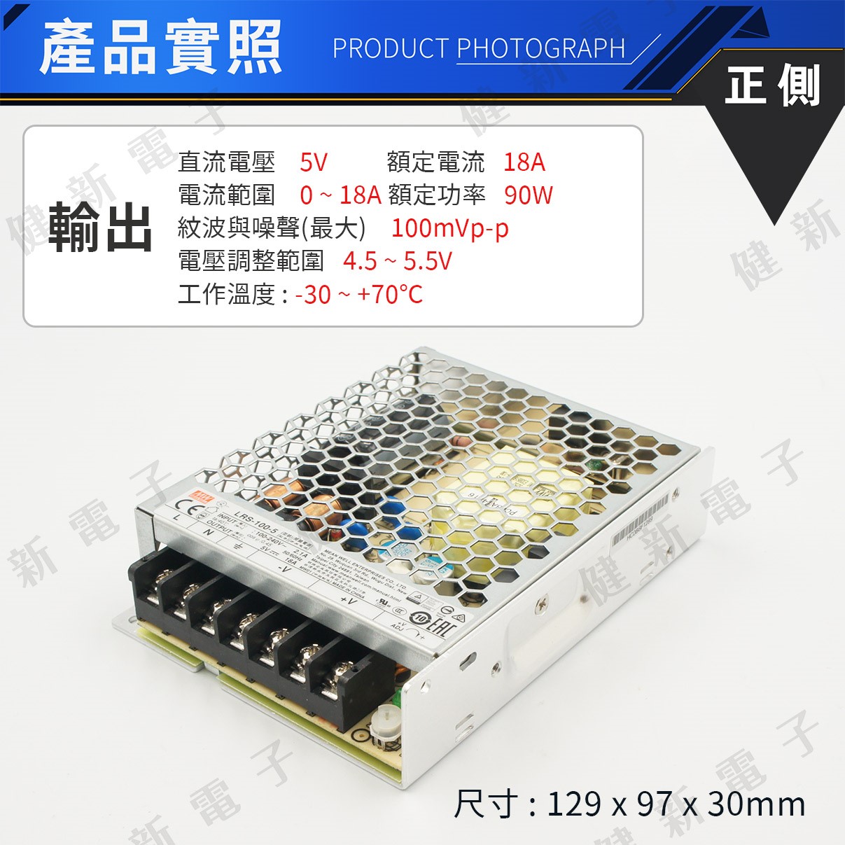 明緯電源  LRS-100-5  18A  5V 額定90W