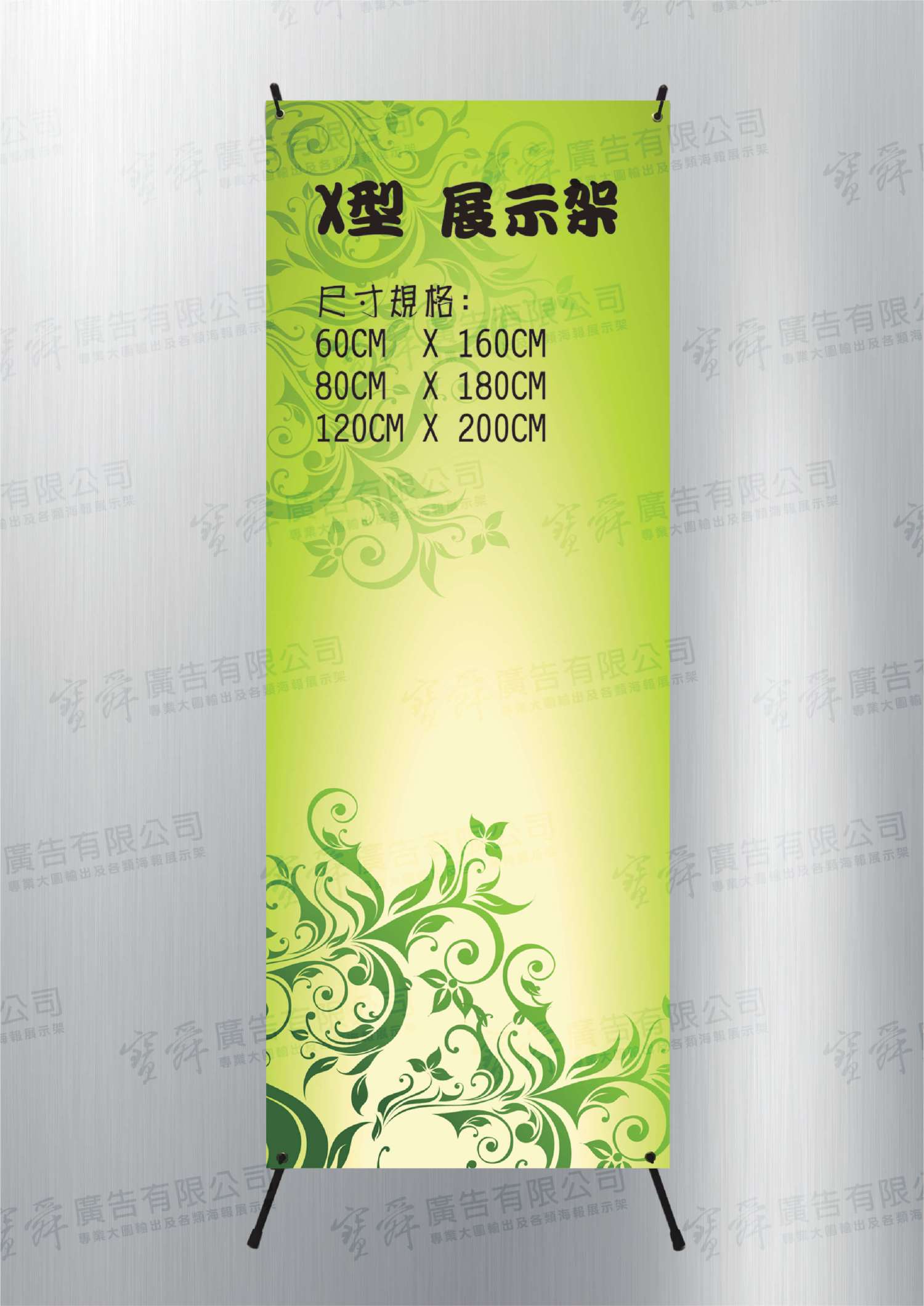 豪華X型展示架-60x160CM