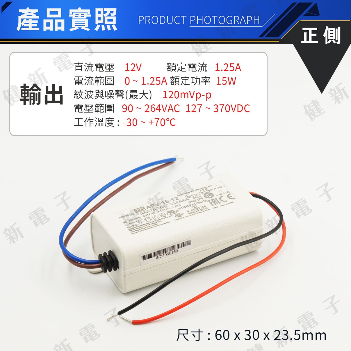 明緯 LED電源供應器  APV-16-12 12V  額定15W 