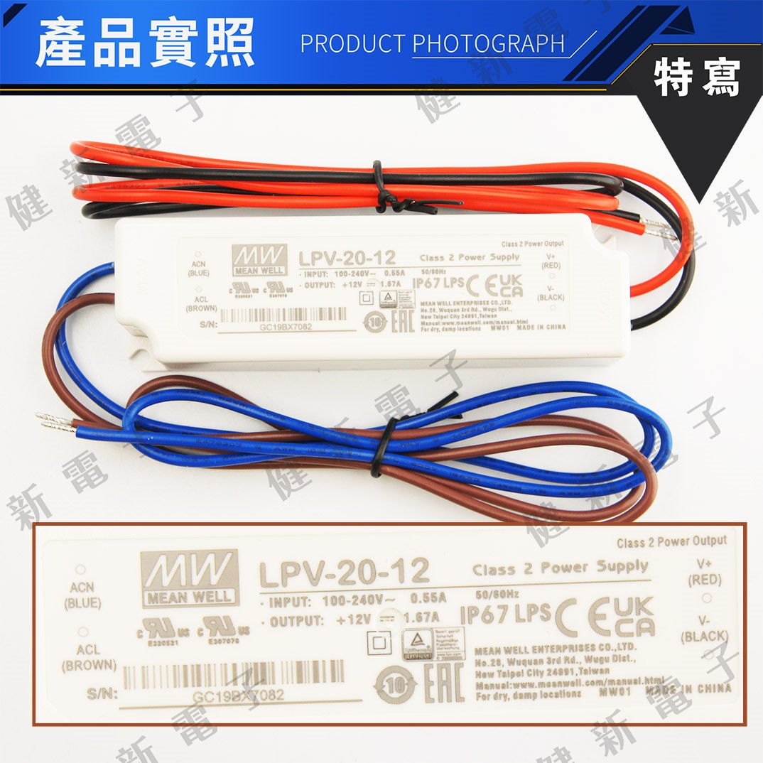 明緯 LED電源供應器  LPV-20-12 12V  額定20W
