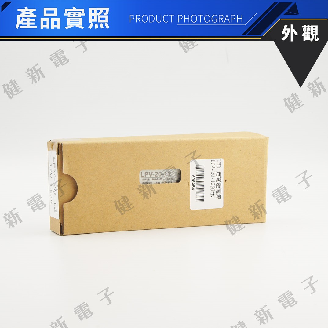 明緯 LED電源供應器  LPV-20-12 12V  額定20W