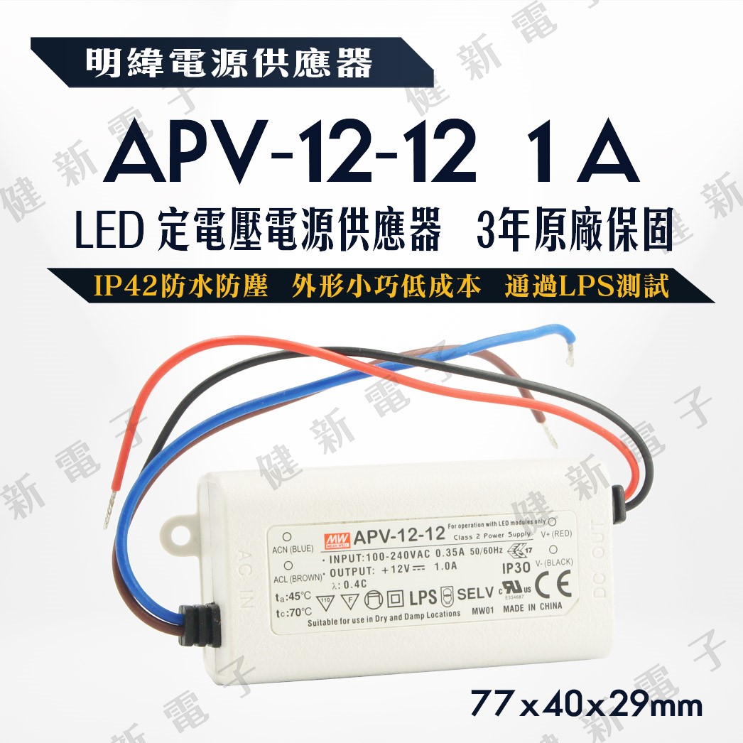 明緯 LED電源供應器  APV-12-12 12V  額定12W 