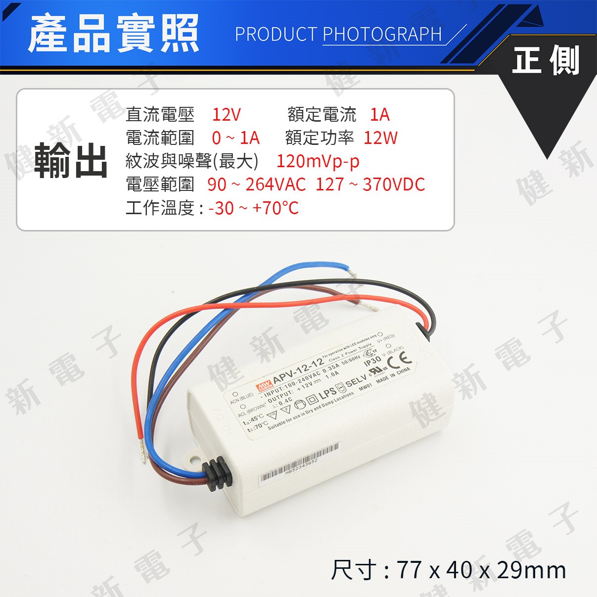 明緯 LED電源供應器  APV-12-12 12V  額定12W 