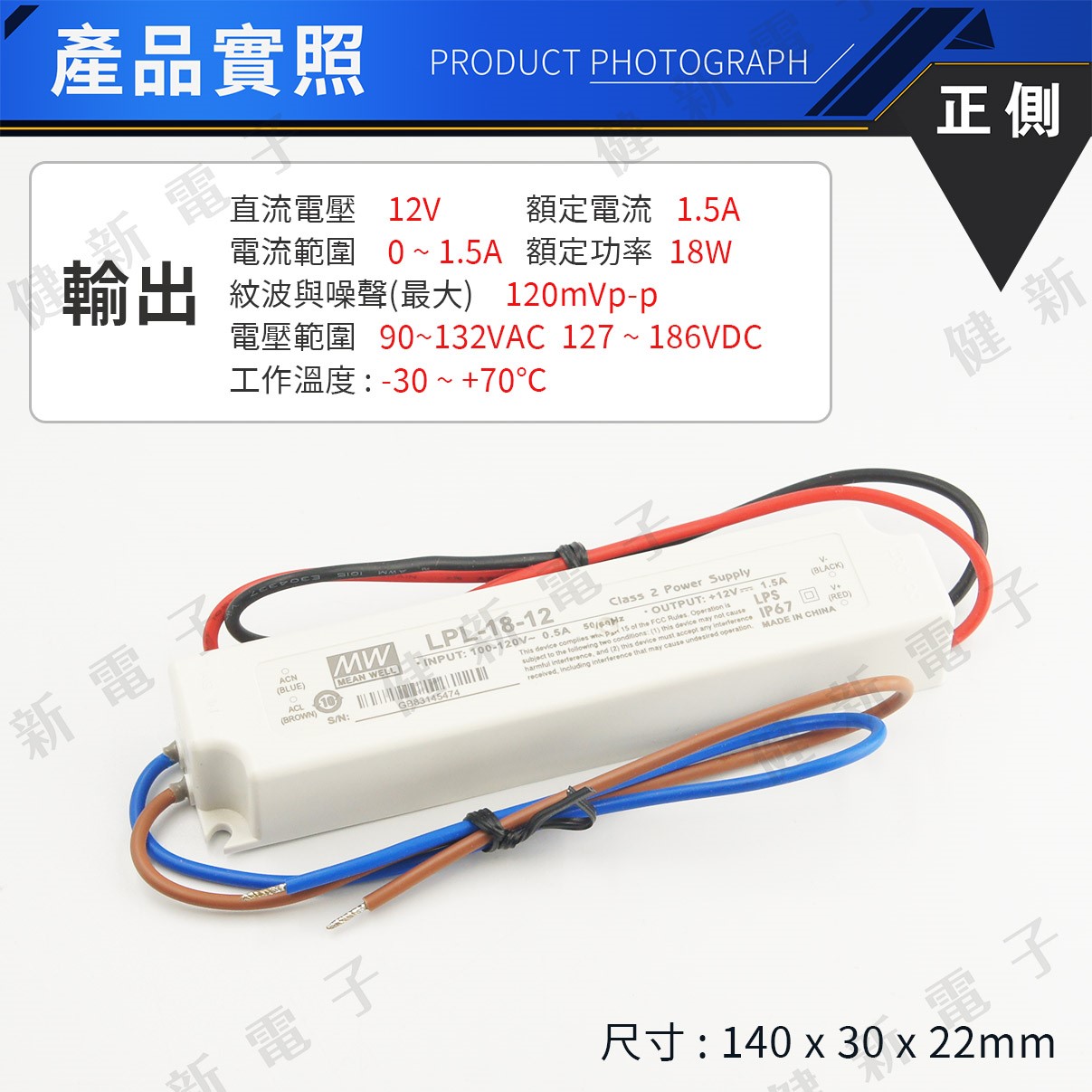 明緯 LED電源供應器  LPL-18-12 12V  額定18W