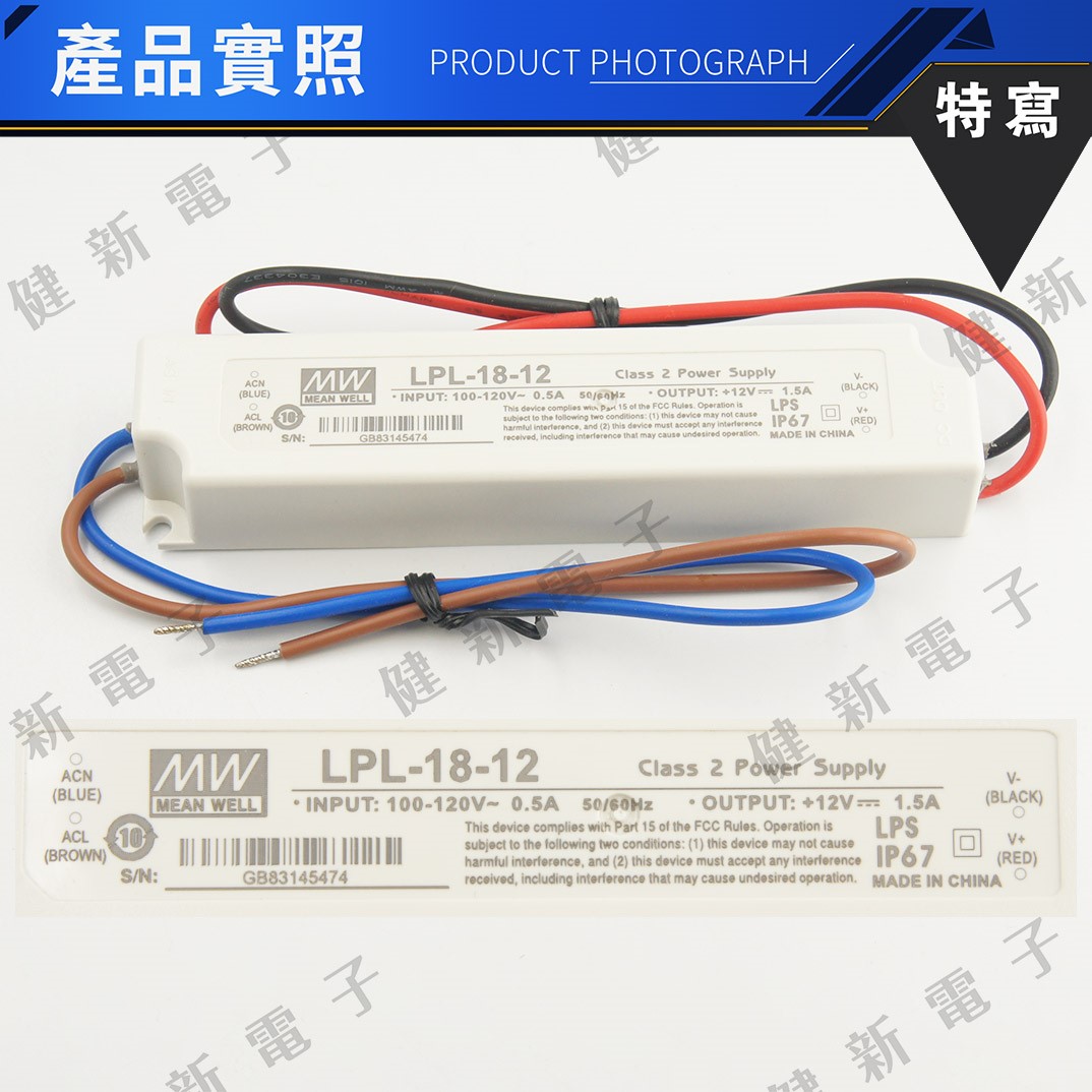 明緯 LED電源供應器  LPL-18-12 12V  額定18W