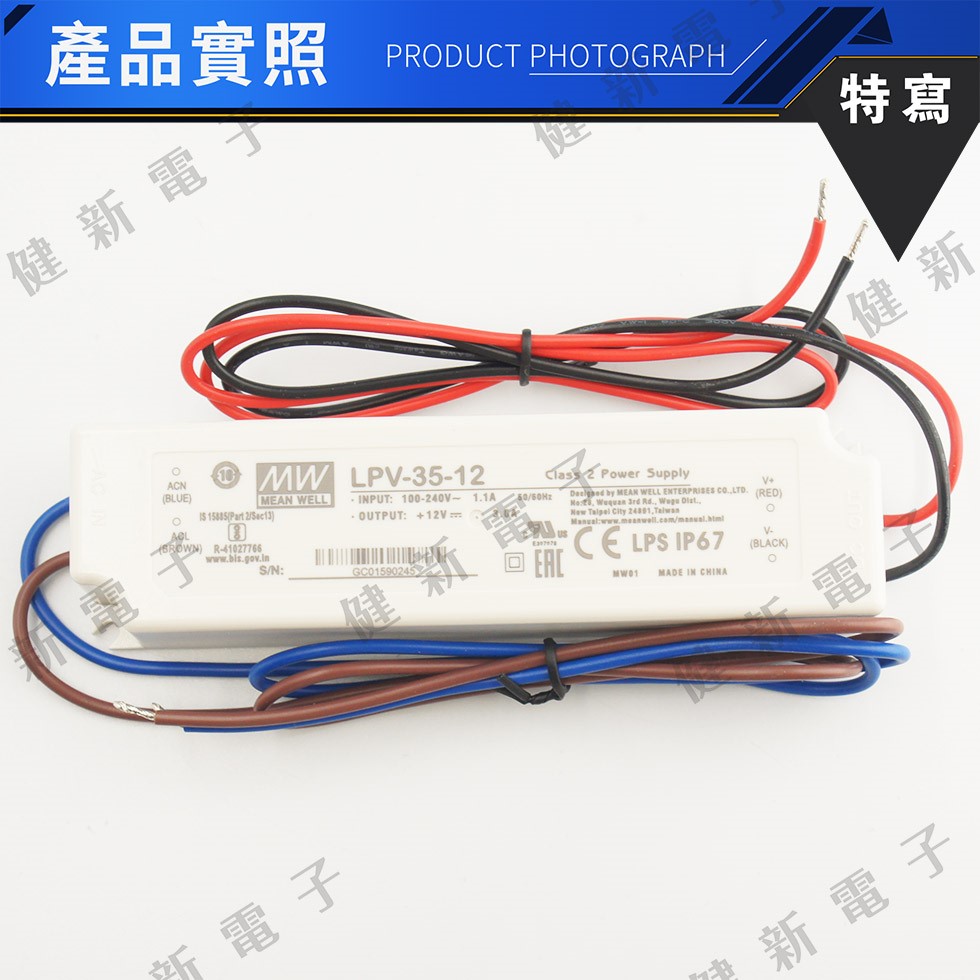 明緯 LED電源供應器  LPV-35-12 12V  額定36W 
