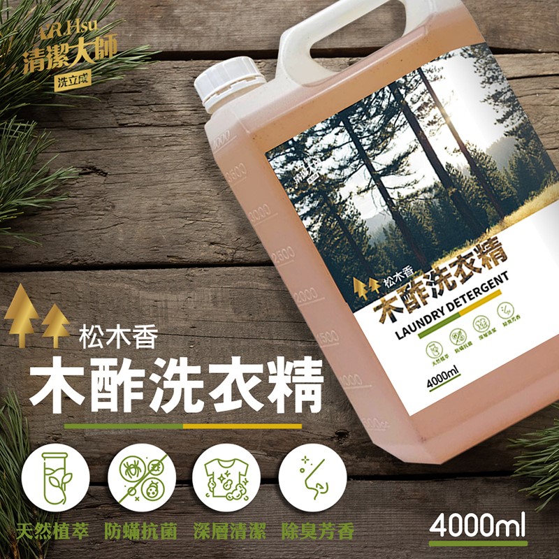 【清潔大師】松木香 木酢洗衣精4000ml(此為預購商品，預計4/7出貨)