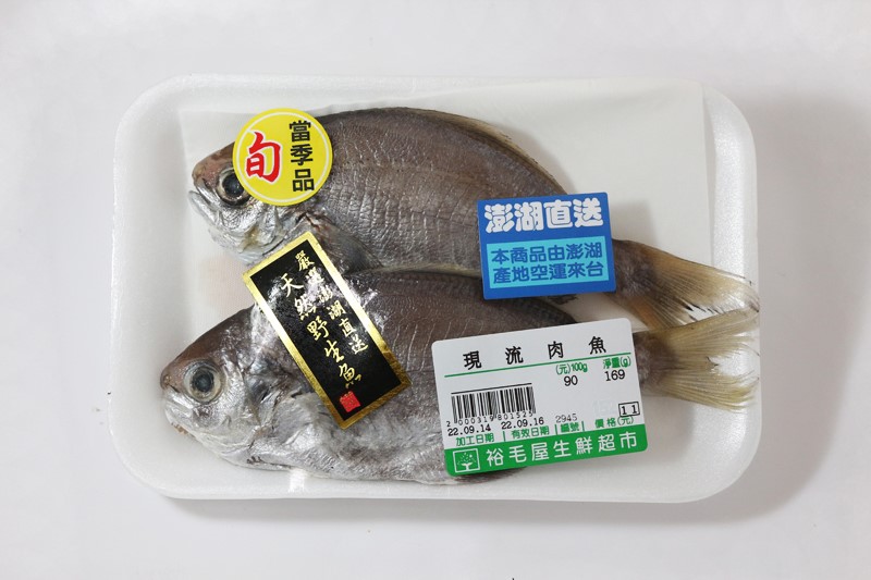 現流肉魚