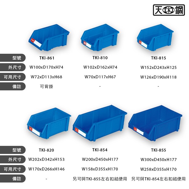 天鋼組立零件盒 TKI-815