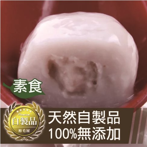 芋頭湯圓,素食湯圓