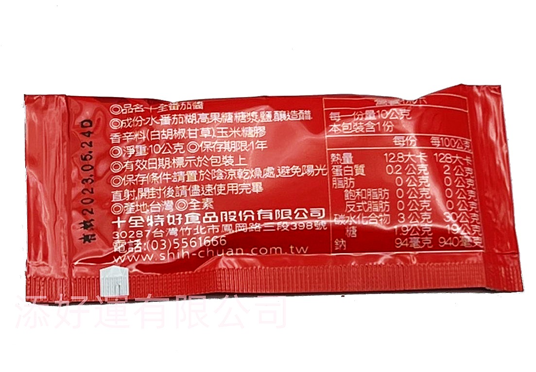 十全番茄醬包(250袋)