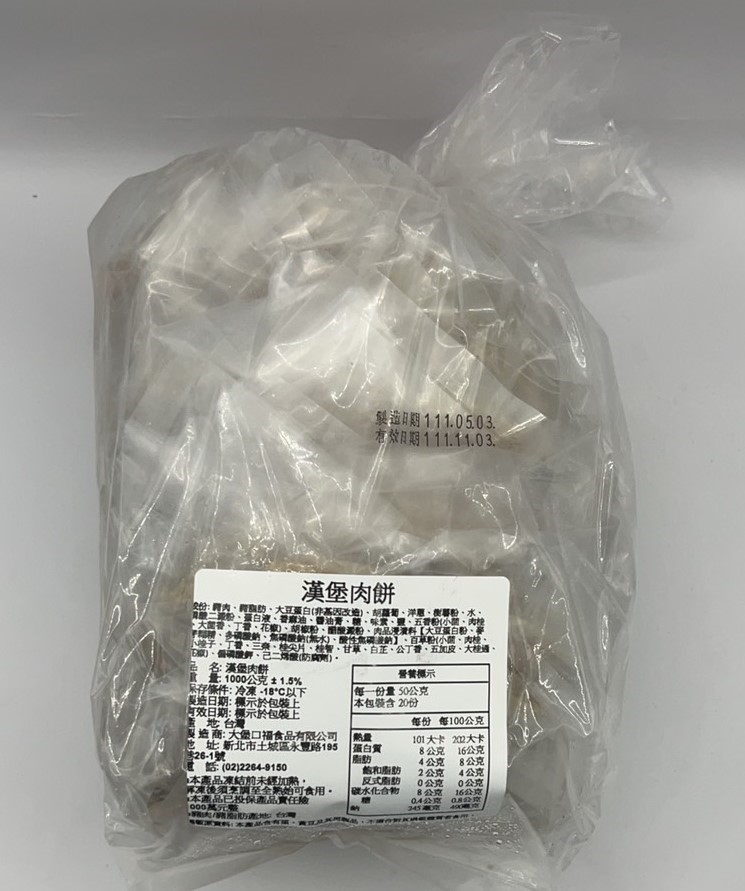 特製漢堡肉片(20片)