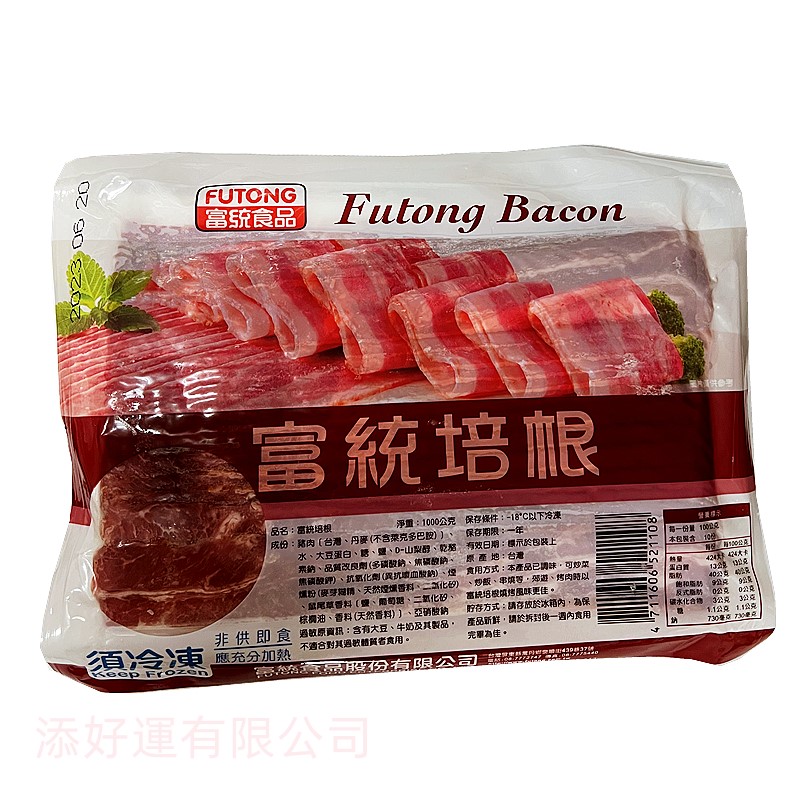 富統培根