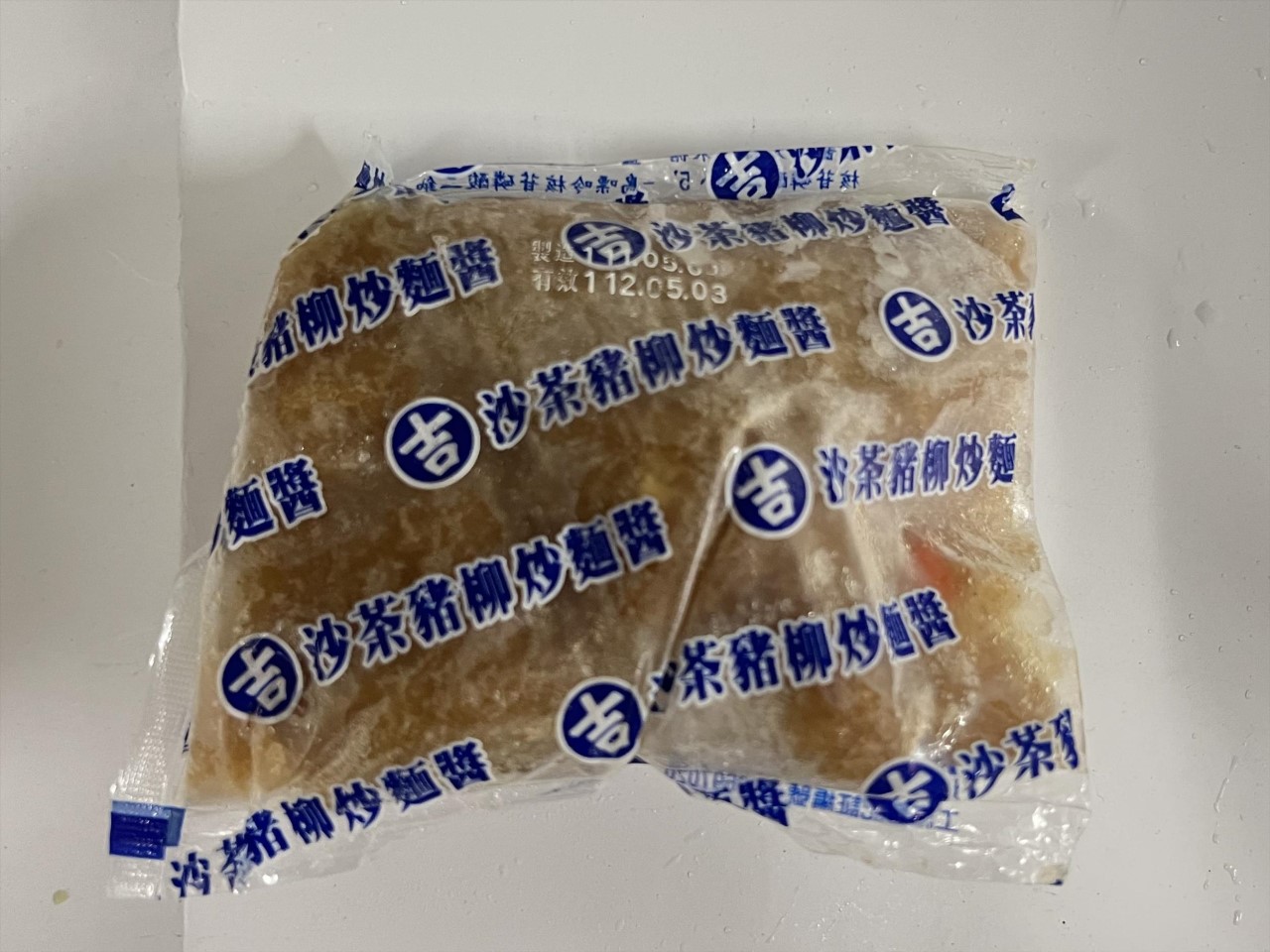 沙茶豬柳醬包