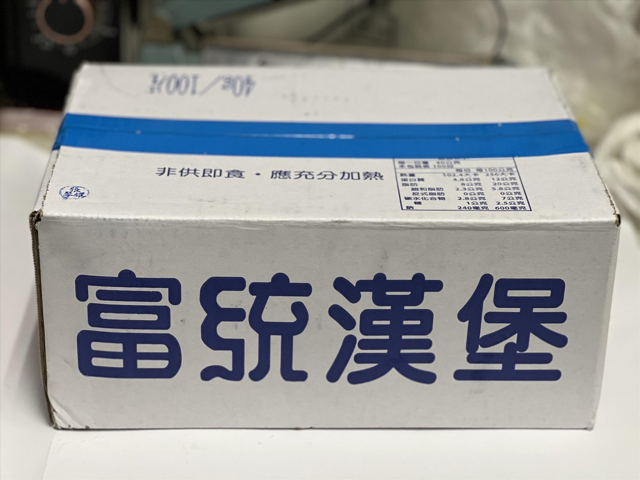 富統漢堡肉片(100片)