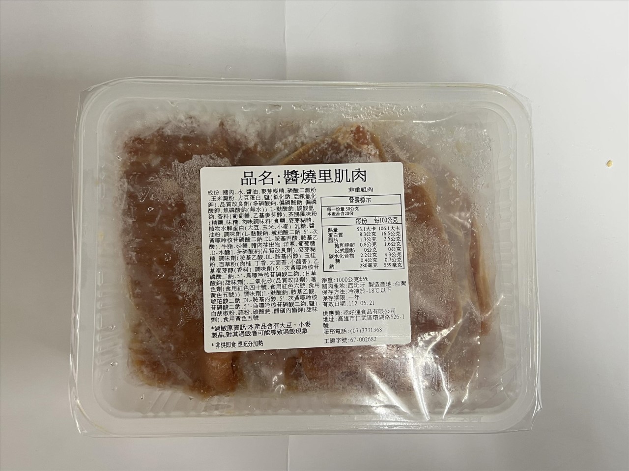 添好運醬燒豬排(20片)