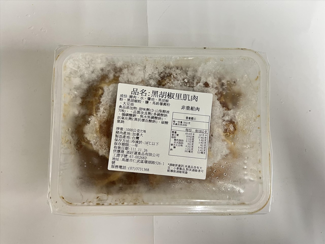 添好運黑胡椒里肌豬排(20片)