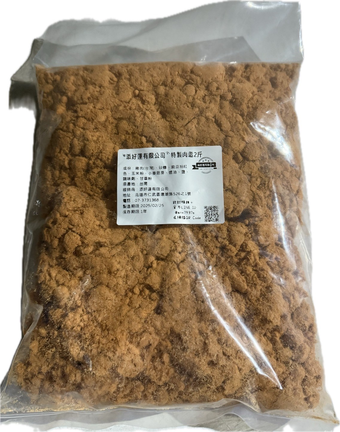 特製肉鬆2斤