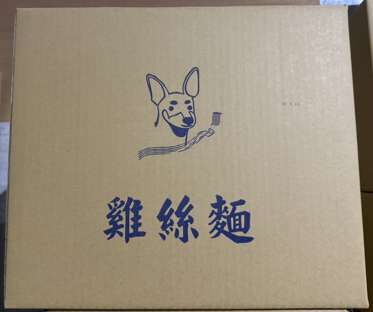 添好運雞絲麵