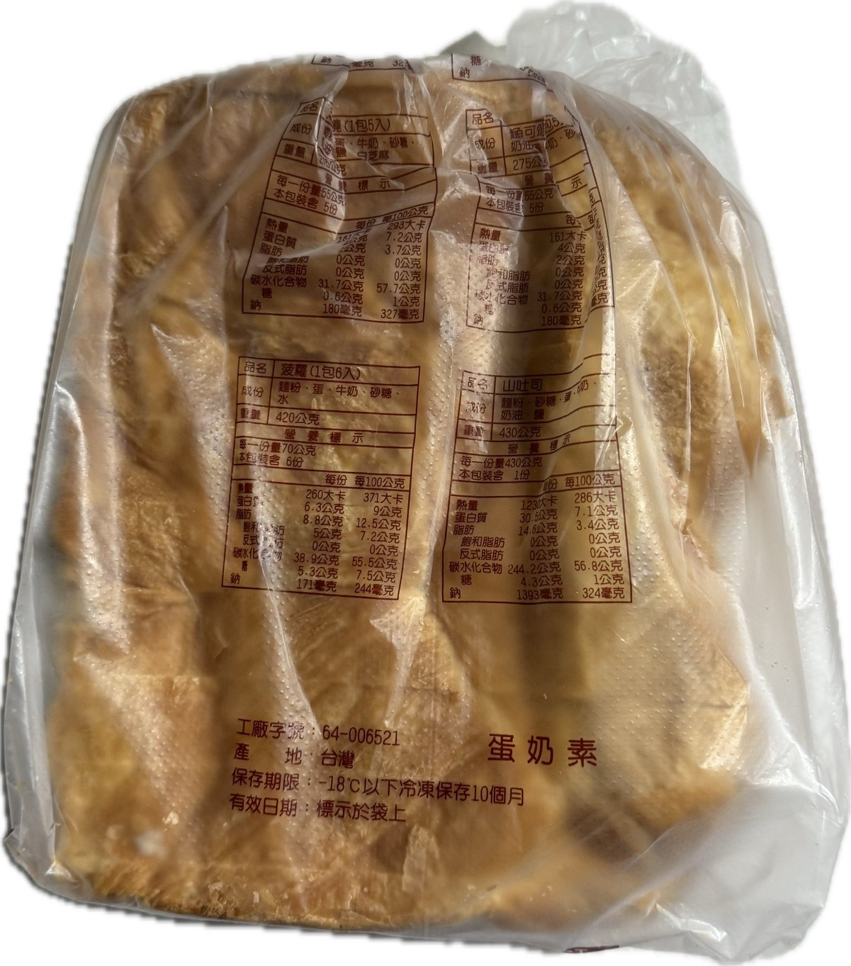 9片丹麥吐司