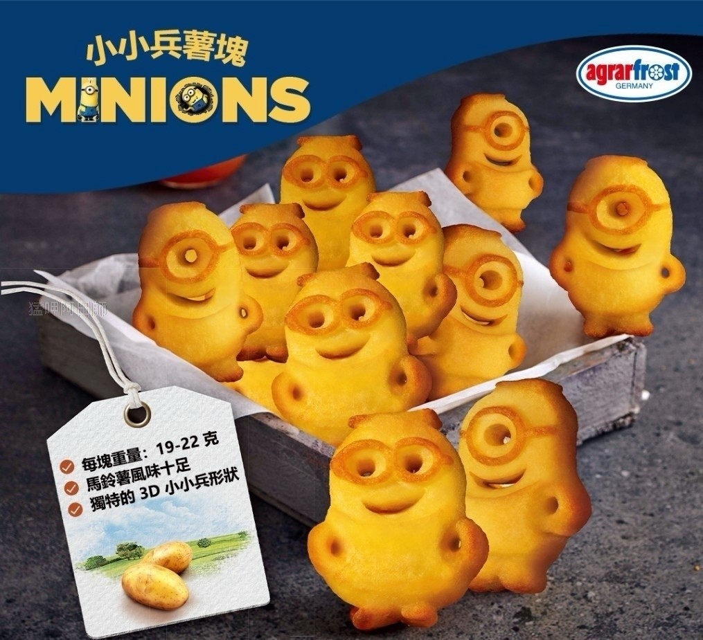 小小兵薯塊