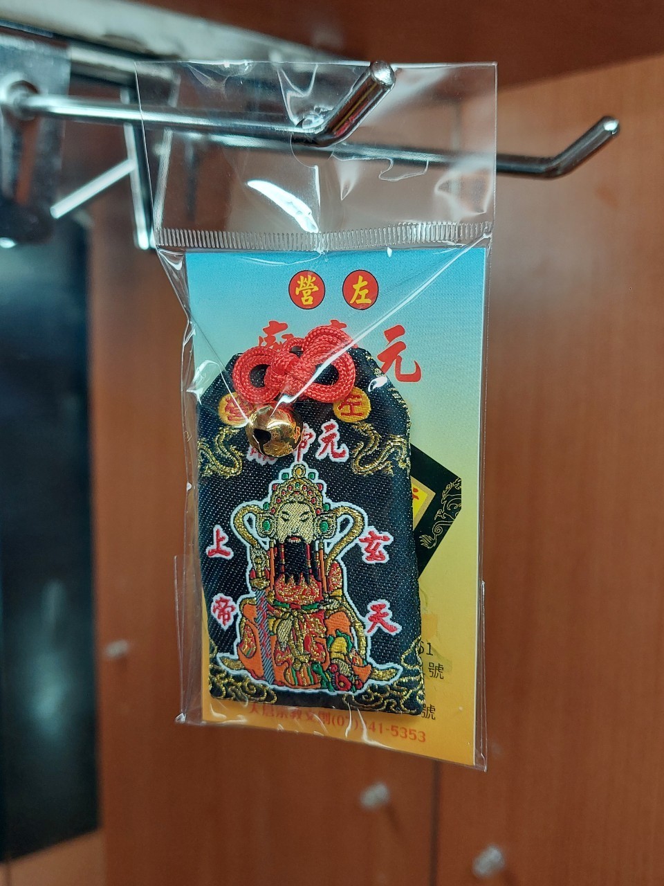 開運御守